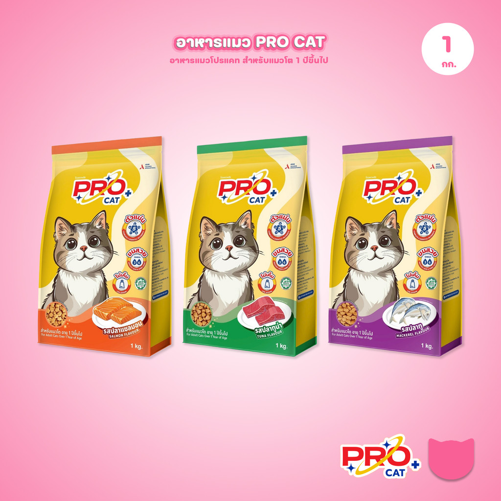 Pro Cat [1kg.] อาหารแมว โปรแคท อาหารชนิดเม็ด สำหรับ "แมวโต / Adult" 1 กิโลกรัม