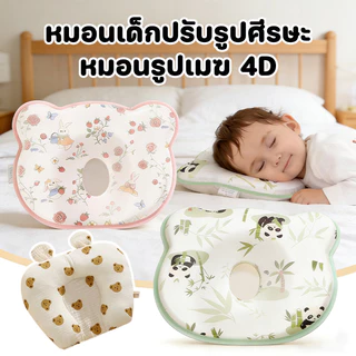 COD หมอนรูปเมฆ 4D หมอนเด็ก หัวทุยหัวสวย ป้องกันหัวแบน - ซิลิโคนเกรดอาหาร ระบายอากาศดี