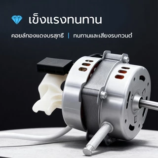 มอเตอร์พัดลม ตั้งพื้น 18″ นิ้ว ฮาตาริ ทองแดงแท้ แถม คาปาซิเตอร์ แกนคอ น็อต ปุ่มดึงส่าย ตัวล็อคใบพัดลม อะไหล่พัดลม