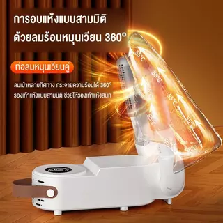 เครื่องเป่ารองเท้า การกำจัดกลิ่น ลดความชื้น แห้งเร็ว เครื่องอบรองเท้า Shoes Dryer เครื่องเป่าแห้ง