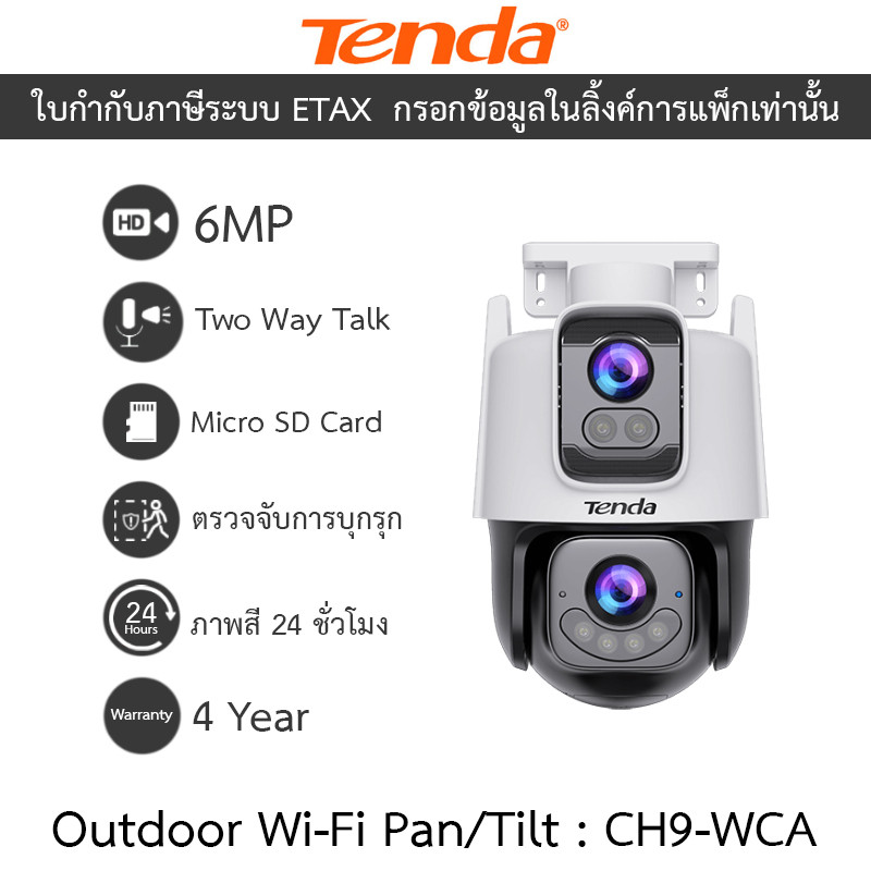 Tenda กล้องวงจรปิด 3MP + 3MP Dual-Lens Wi-Fi Pan/Tilt ภาพสี24ชม. พูดคุยโต้ตอบได้ รุ่น CH9-WCA