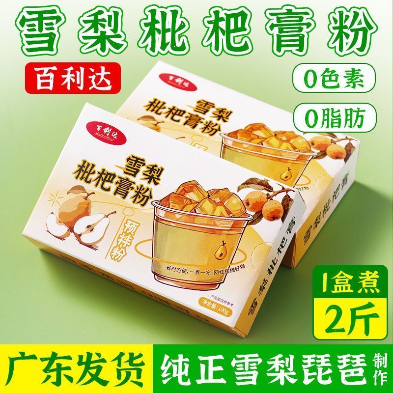 [จัดส่งด่วน] Guangdong Specialty Bailida Sydney Loquat Cream Powder Qingrun Relieving Glutton Jelly 
