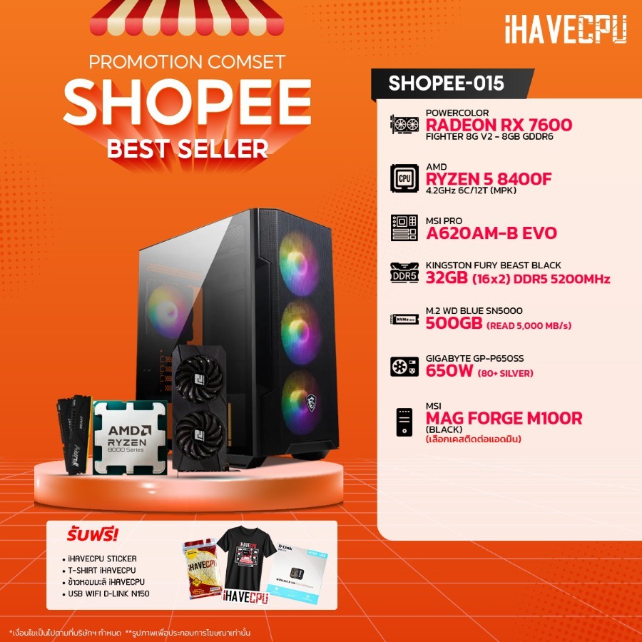 คอมประกอบ (comset) iHAVECPU SHOPEE-015 RYZEN 5 8400F/RX 7600 8GB/A620/32GB DDR5 5200MHz (SKU-2409235