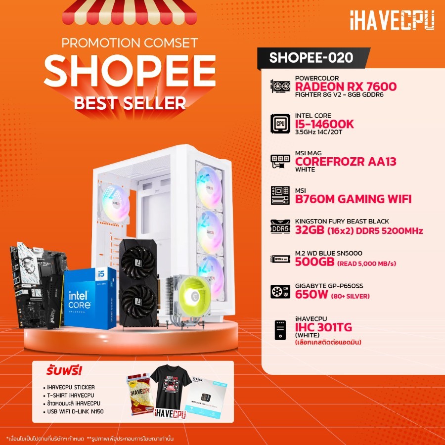 คอมประกอบ (comset) iHAVECPU SHOPEE-020 INTEL I5-14600K/RX 7600 8GB/B760/32GB DDR5 5200MHz (SKU-24092