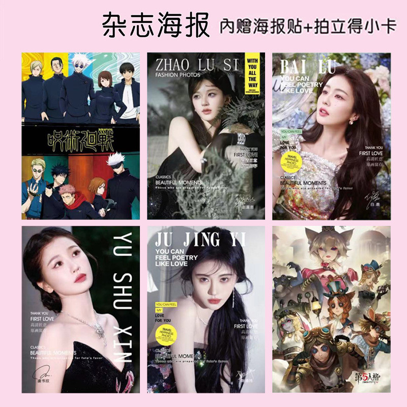 Anime Star Ju Jingyi Spell Fighting Fifth บุคลิกภาพ Times Youth League นิตยสารโปสเตอร์ 8 ชิ้นชุดสติก