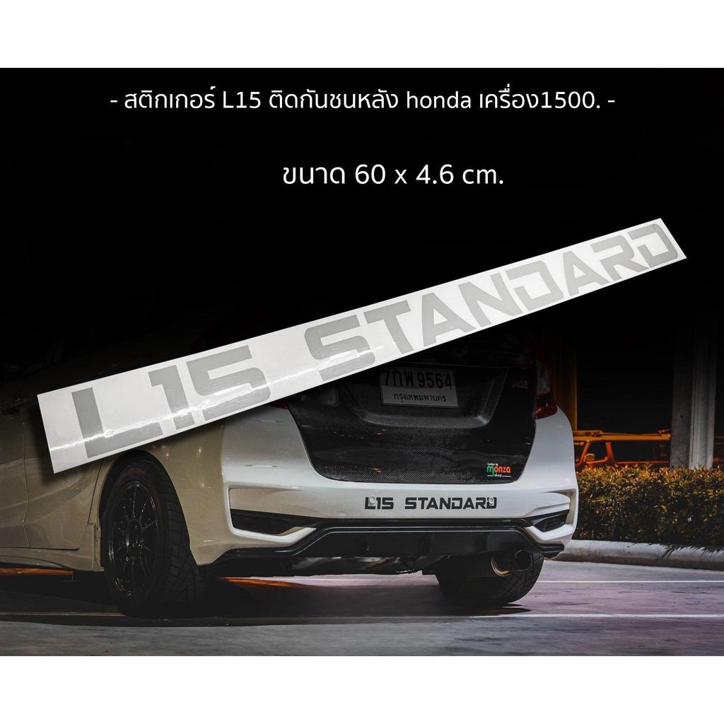 L15 STICKER แท่งมาตรฐานกันชนกลับ honda jazz ge gk city/สติ๊กเกอร์ honda jazz สติ๊กเกอร์