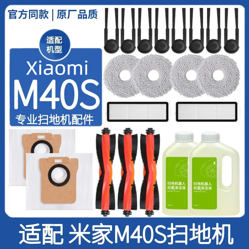 Xiaomi Robot Vacuum M40S อุปกรณ์เสริมทําความสะอาดแปรงด้านข้างหลักกรอง Mop ถุงเก็บฝุ่น