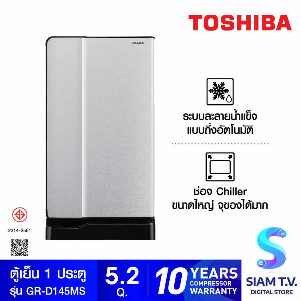 TOSHIBA ตู้เย็น1ประตู 5.2Q CURVE  สี Silver รุ่น GR-D145 MS โดย สยามทีวี by Siam T.V.