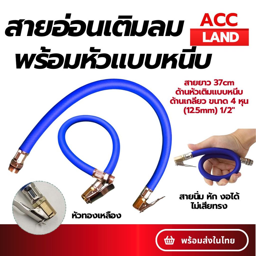 [พร้อมส่ง] สายเติมลม สายอ่อน อะไหล่ หัวเติมลม แบบกดล็อก สายปืน จักรยาน มอไซค์ สายยาว 37ซม. สีน้ำเงิน ราคา/1ชิ้น