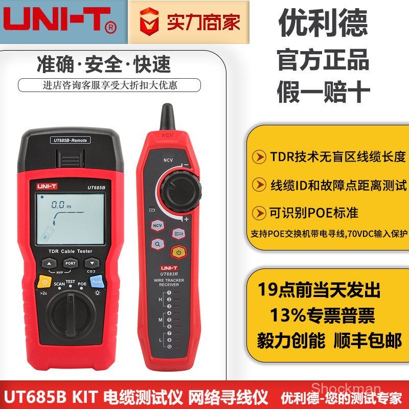 เครื่องทดสอบสายเคเบิลที่ไม่ซ้ําใคร UT685B KIT POE ป้องกันการรบกวนพร้อมตัวค้นหาสายเครือข่ายมัลติฟังก์