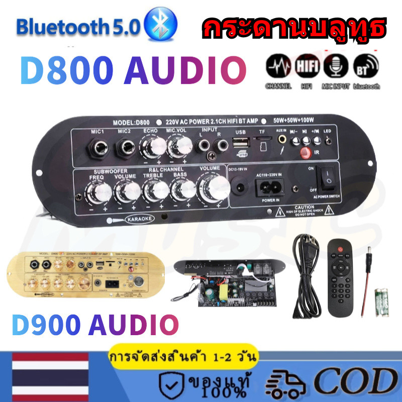 D800แอมขยายเสียง Audio แอมป์จิ๋ว บลูทูธ 5.0 บอร์ดขยายเสียงซับวูฟเฟอร์ 900Wแอมป์จิ๋ว แอมป์จิ๋วบูทูส