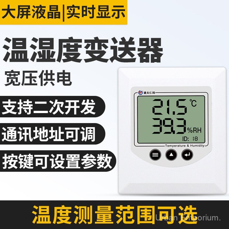 เซ็นเซอร์ความชื้นอุณหภูมิ RS485 เครื่องวัดอุณหภูมิคลังสินค้าในร่มอุตสาหกรรมจอแสดงผล LCD อุณหภูมิติดผ