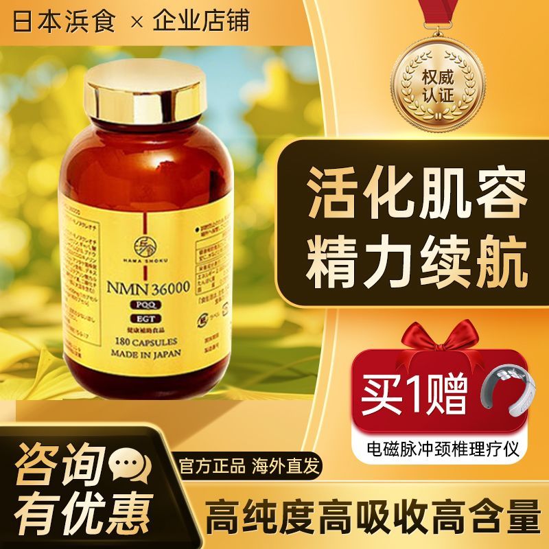 Japan Direct Mail Original Authentic Hamashi NMN36000 NMN2,000 อาหารเสริม NAD + ผลิตภัณฑ์เพื่อสุขภาพ