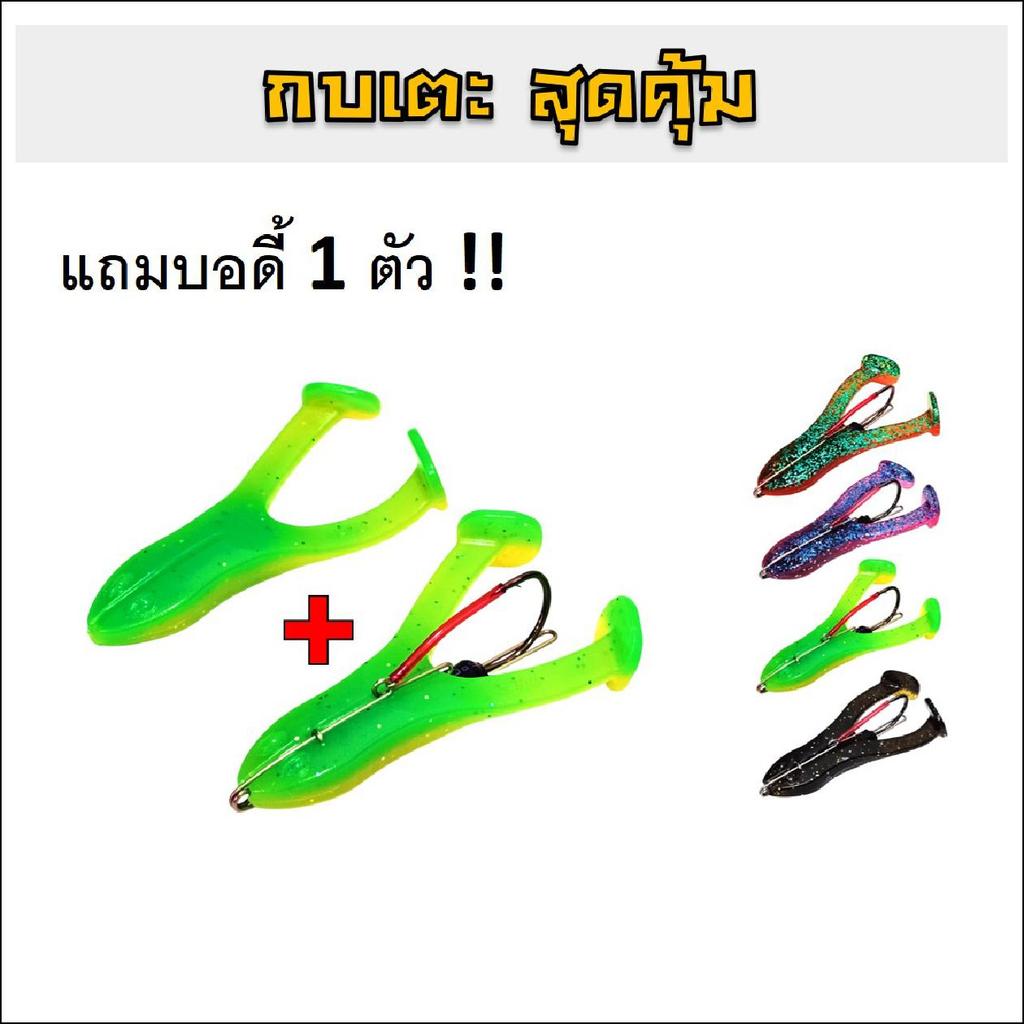 กบเตะ สุดคุ้ม เหยื่อตกปลา งานปลาช่อน ชะโด 7cm 10 กรัม 9cm 16 กรัม แข็งแรง ทนทาน พร้อมบอดี้สำรอง 1 ตัว