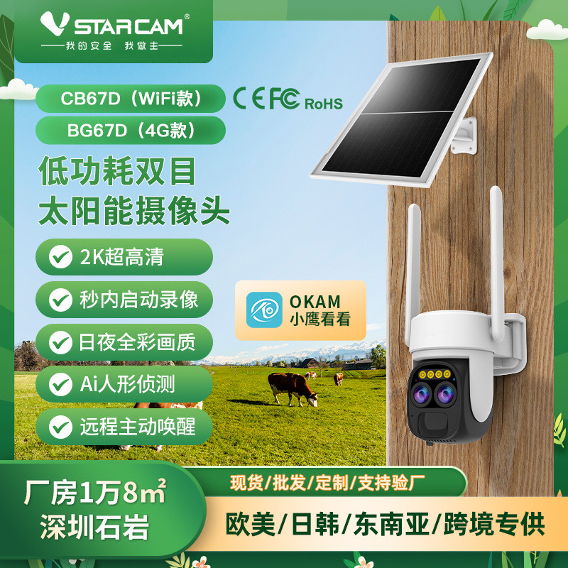 ออกแบบมาเป็นพิเศษสำหรับพลังงานแสงอาทิตย์4G กล้องวงจรปิด กล้องภายนอกบ้าน ไม่ต้องเสียบปลั๊ก4G กล้อง