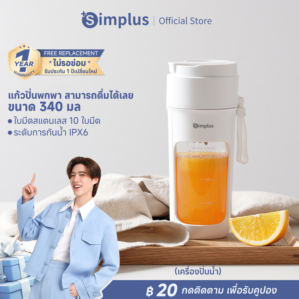 Simplus Juice Blender แก้วปั่นน้ำผลไม้ น้ำผัก ไร้สายแบบพกพา ความจุ 340mL มัลติฟังก์ชั่น 10 ใบมีด ZZJ