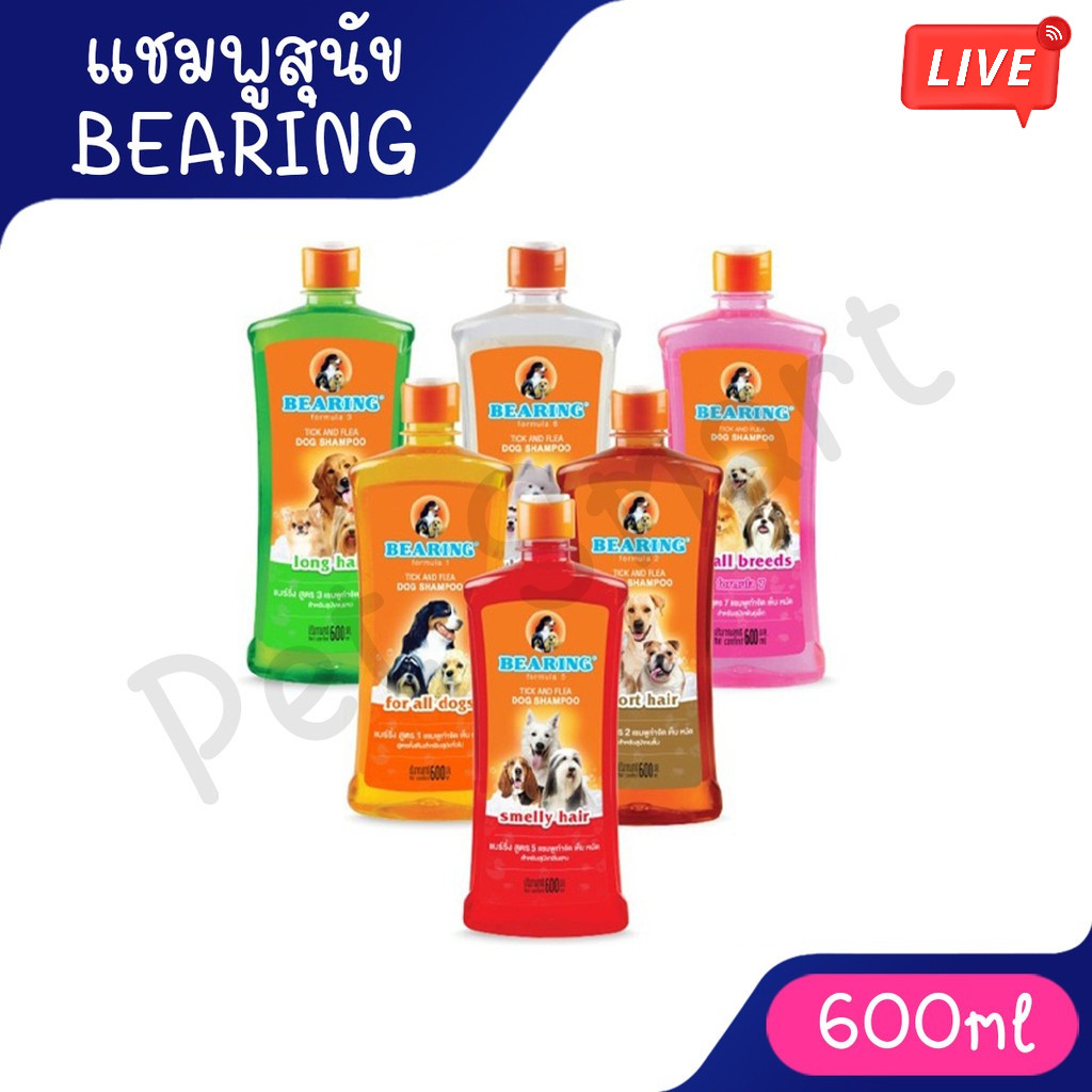 Live [600ml] แชมพูกำจัดเห็บหมัดสุนัข แชมพูหมา สำหรับสุนัขพันธุ์เล็ก BEARING Tick & Flea Dog Shampoo