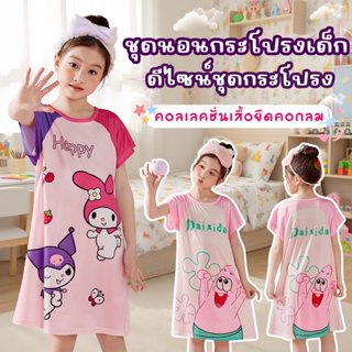 CHILDREN PAJAMAS ชุดกระโปรงเด็กผู้หญิง ชุดนอนเด็กผูู้หญิง ชุ…