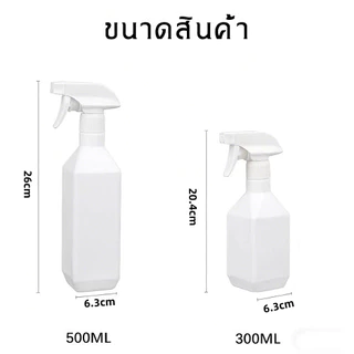 🔥จัดส่งจากกรุงเทพฯ🔥300 /500มล ขวดสเปร์ ขวดสเปรย์รีฟิลพร้อมหัวฉีดทรงเหลี่ยม ขวดฟ๊อกกี้ ฟร๊อกกี้ ใส่น้ำยารีดผ้า น้ำเปล่า ปรับหัวฉีด และของเหลวอื่น