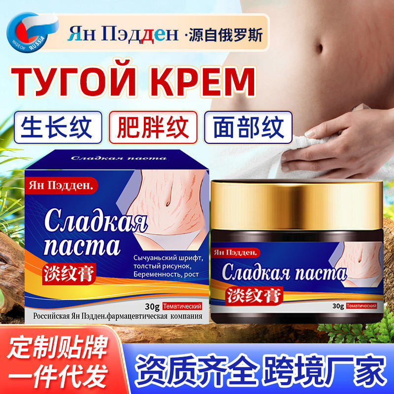 เปลี่ยน Fast รัสเซีย Light Line Cream Sichuan Line Obesity Line Stretch Mark Raw Line Cream 25.11.25