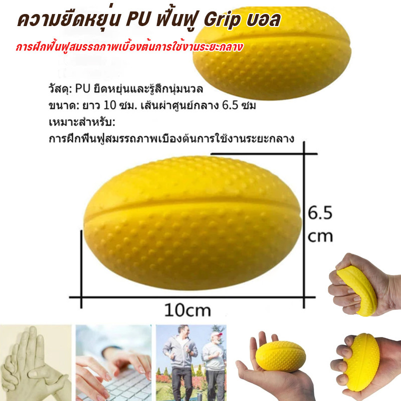 ความยืดหยุ่น PU ฟื้นฟู Grip บอล🔥ลูกบอลบริหารมือ ป้องกันและบรรเทาโรคข้ออักเสบ ลูกบอลนวดมือ ช่วยเพิ่มการไหลเวียนโลหิตในมื