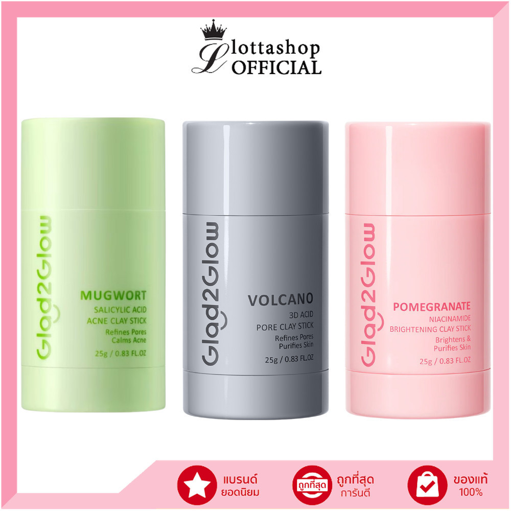 🔥แท้/ดีลสุดคุ้ม/ไลฟ์ทุกวัน🔥Glad2Glow Clay Stick  (Volcano/Mugwort/Pomegranate) มาสก์โคลนแบบแท่ง 25g
