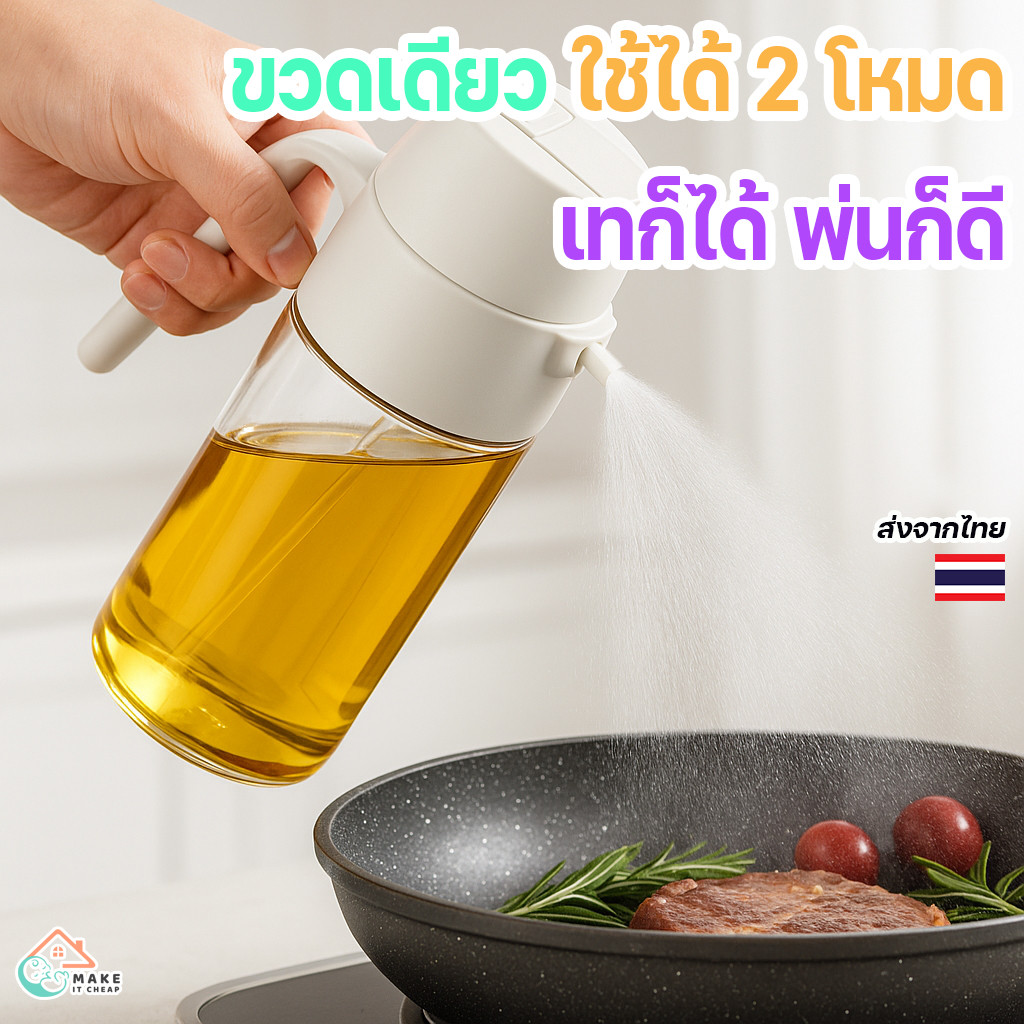 สเปรย์ขวดแก้วใส่น้ำมันพืช น้ำมันมะกอก แบบพ่นฝอย หัวกดใช้ง่าย ใช้คู่กระทะไม่ติดหม้อ