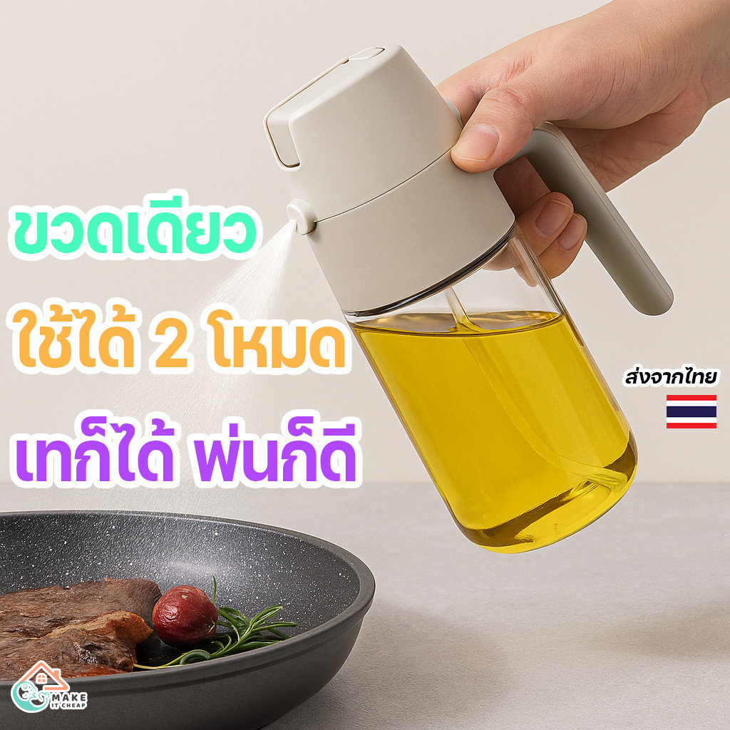 ขวดสเปรย์ใส่น้ำมันพ่นแบบฝอย ขวดแก้วเกรดอาหาร ใช้กับน้ำมันพืช ซอส ซีอิ๊ว น้ำจิ้ม ได้