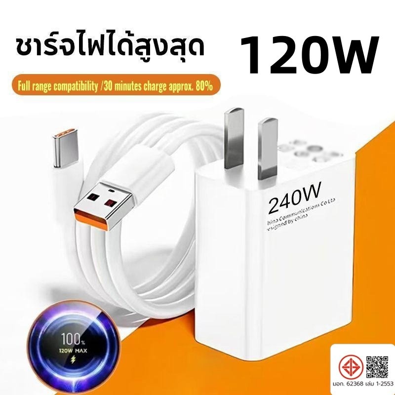 ชุดชาร์จเร็ว, for XM , สายชาร์จ + หัวชาร์จ, ชาร์จเร็ว 240W, สายชาร์จเร็ว Type C, ชาร์จซุปเปอร์ประกาย