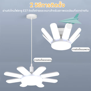 หลอดไฟ LED หลอดไฟ 8 ใบพัด หลอดไฟทรงใบพัด หลอดไฟใบพัด พับเก็บได้ ตัวเลือกหลอดไฟมากมาย