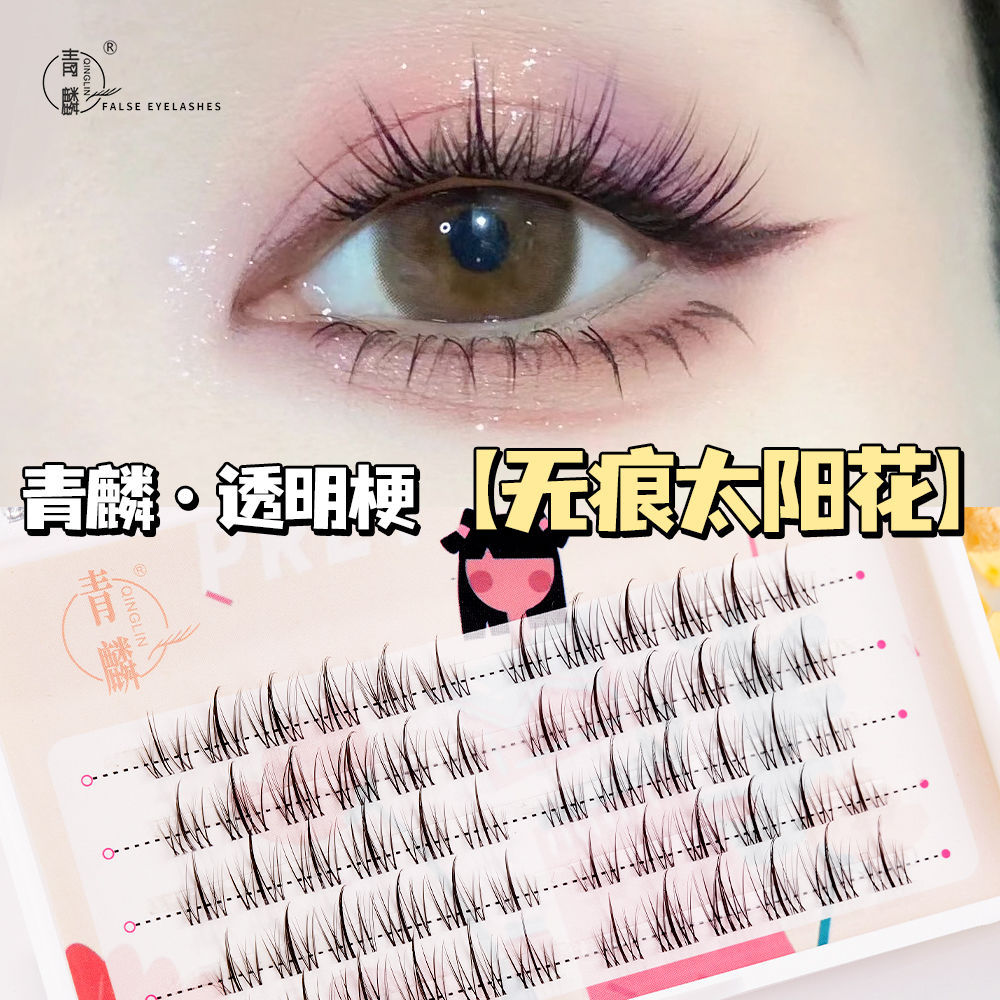 ขนตาปลอม Qinglin Lazy Series แบบหางปลาธรรมชาติ โปร่งใส ไม่มีรอยต่อ