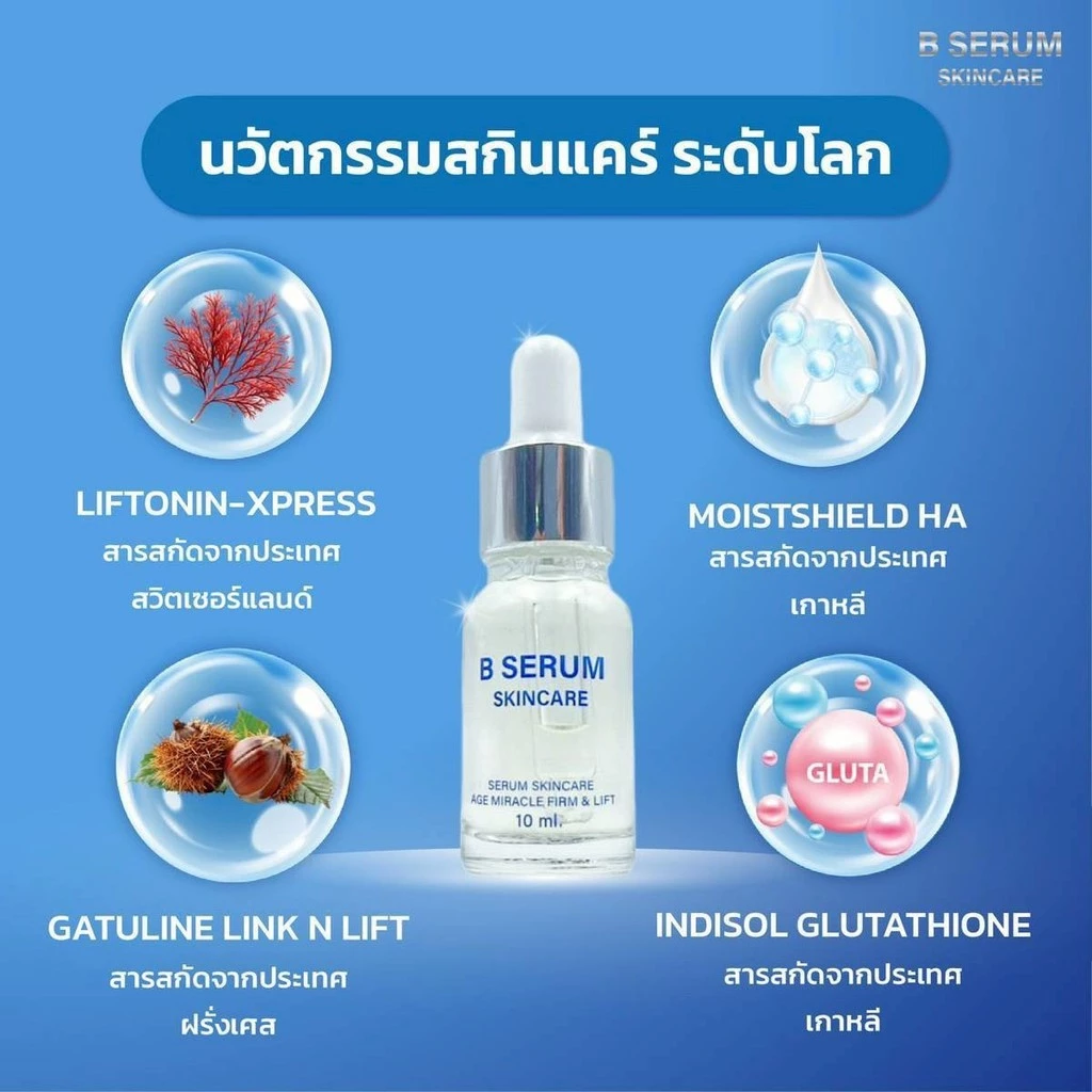 B Serum Skincare เซรั่มล็อคโบ บี เซรั่ม สกินแคร์ ลดริ้วรอย ผิวกระจ่างใส ผิวชุ่มชื้น ผิวแข็งแรง thumbnail 7