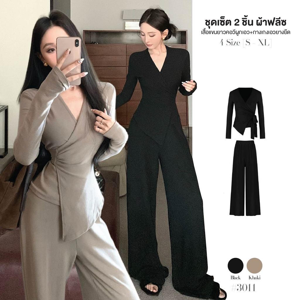 พร้อมส่ง! ชุดเซ็ต 2 ชิ้น เสื้อคอวี ผูกเอว ทรงเข้ารูป ชายเสื้อเฉียง + กางเกงขากระบอก ปลายบาน เอวยางยืด ผ้าฟลีซ#3011