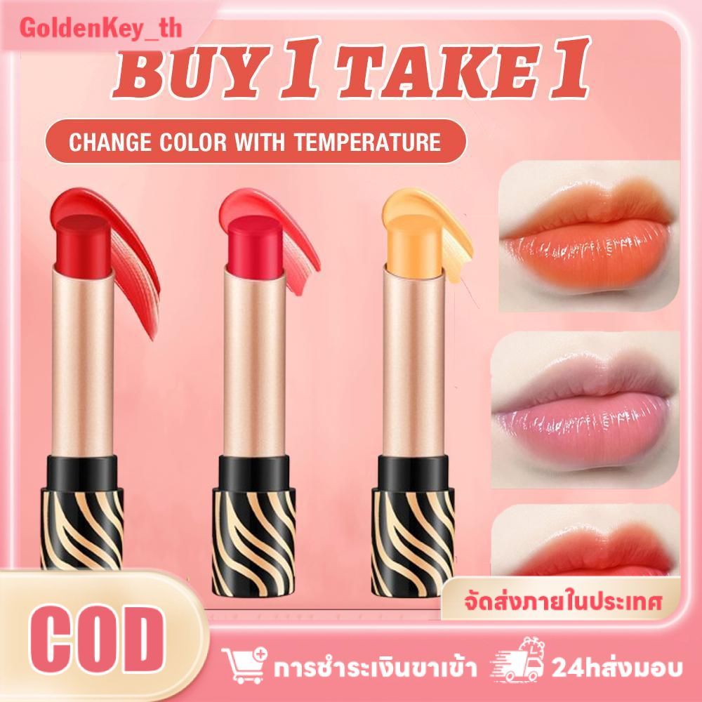【ซื้อ 1 แถม 1】ลิปสติก NAYOU ลิปบาล์มเปลี่ยนสีตามอุณหภูมิ บำรุงริมฝีปากให้ความชุ่มชื้น ลิปกลอสสำหรับผ