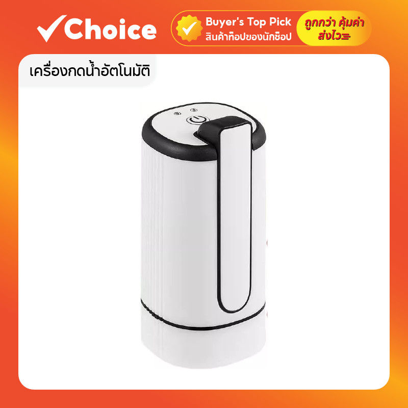 เครื่องกดน้ำอัตโนมัติ (ชาร์จ USB) Water Dispenser ปั๊มน้ำจากถัง พับได้ สะอาด ใช้งานง่าย