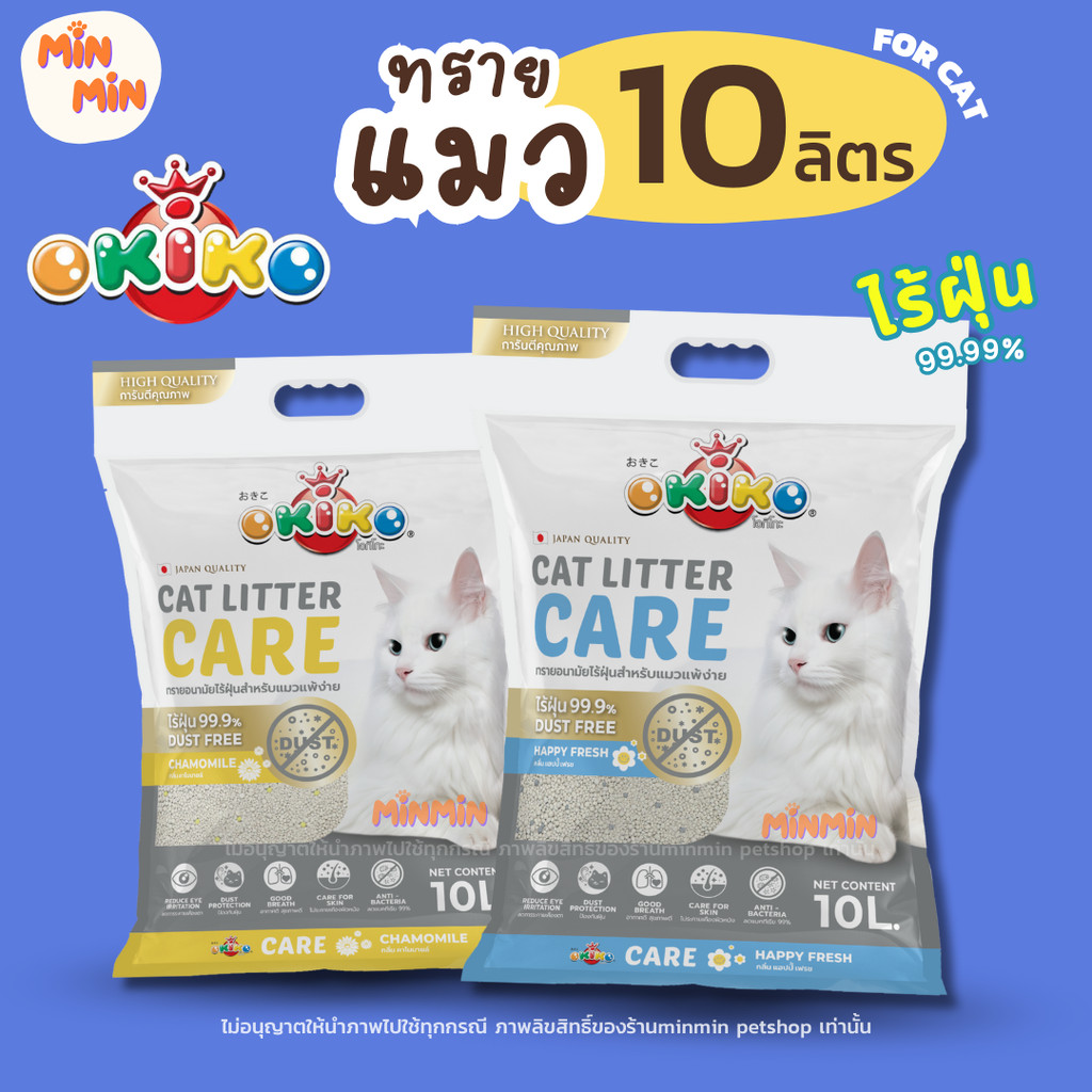 [ 10L ] ทรายแมว Okiko กลิ่นหอมพรีเมี่ยม | จับก้อนไว ไม่ติดเท้า ลดกลิ่นแรง 99% ขนาด 10 ลิตร (7.8 kg.)