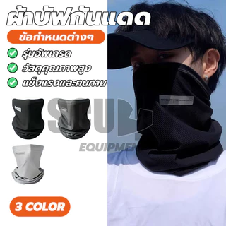 ผ้าบัฟกันแดด หน้ากากกันแดดกันแสงยูวี ผ้าเรย่อนยืดระบายได้ดี กันฝุ่น กันลม กันแดด เหมาะสําหรับขี่จักรยาน ตกปลา