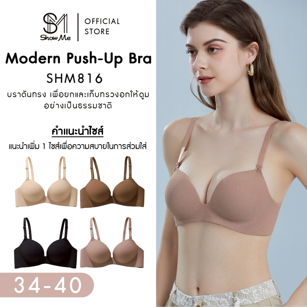 Show Me เสื้อชั้นในไร้โครงดันทรง รุ่นModern Push-Up Bra รหัสSHM816  บราดันทรงเพื่อยกและเก็บทรวงอกให้