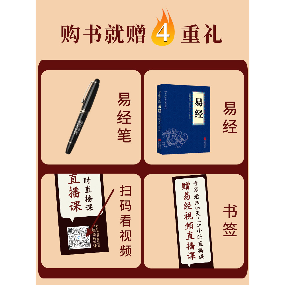 [สต๊อกพร้อม Fast Shipping] I Ching I Ching I ของแท้จริงๆ I Ching I Ching คําอธิบายแบบละเอียด I Ching