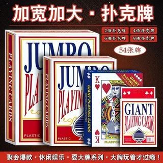 ไพ่โป๊กเกอร์สําหรับผู้ใหญ่ ขนาดใหญ่พิเศษ พร้อมเล่น 9 เท่า [พร้อมสต็อก]