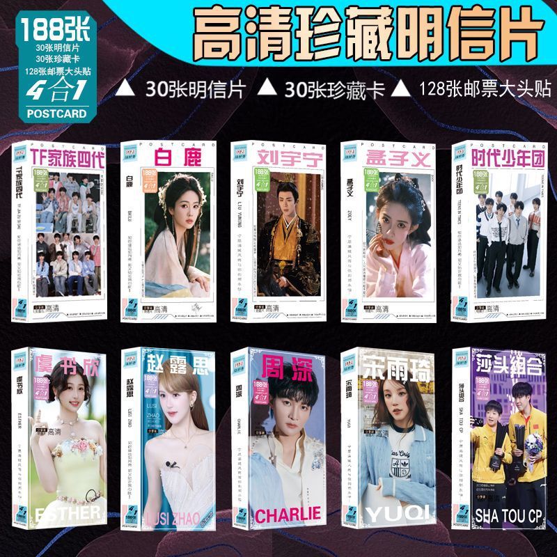สินค้าคนดัง Ju Jingyi Deng Wei Bailu LISA Chengyi โปสการ์ดการ์ด 188 ของขวัญการ์ดอวยพร20251130