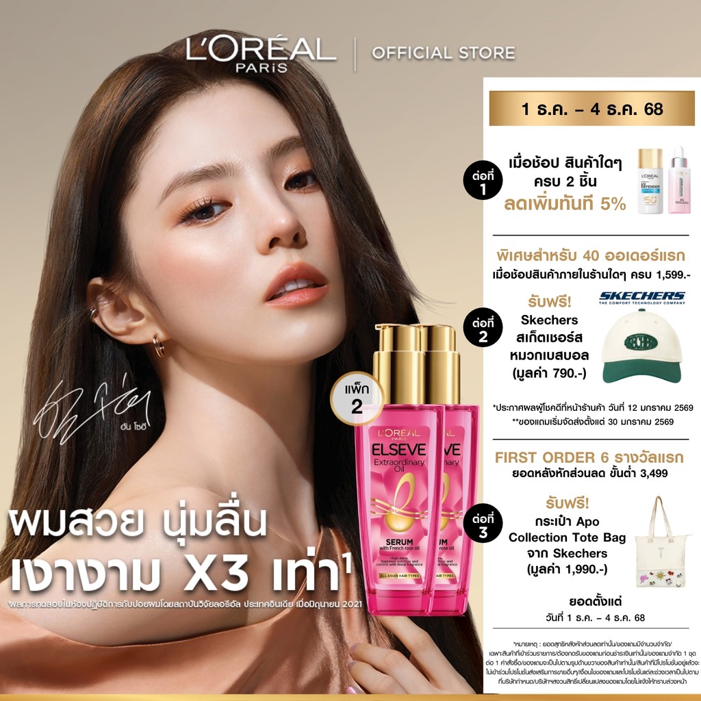 [แพ็กคู่] ลอรีอัล ปารีส L'Oréal Paris Elseve Extraordinary Oil Ecalt Imperial Smooth & High Shine 100ml ออยล์บำรุงผม