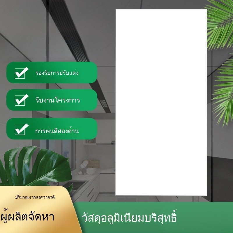 ฝ้าเพดานแบบรวม แผ่นยิปซัมอลูมิเนียม 30x60 น้ำยาเคลือบสีแบบลูกกลิ้ง ห้องครัว ห้องน้ำ ระเบียง แผงรังผึ