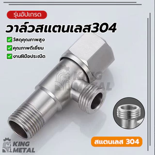 วาล์วสแตนเลส304 วาล์วน้ำวาล์วฝักบัวสแตนเลส วาล์ฝักบัว แข็งแรงทนทาน ใช้งานได้ยาวนาน คุณภาพสูง ปลอดภัย