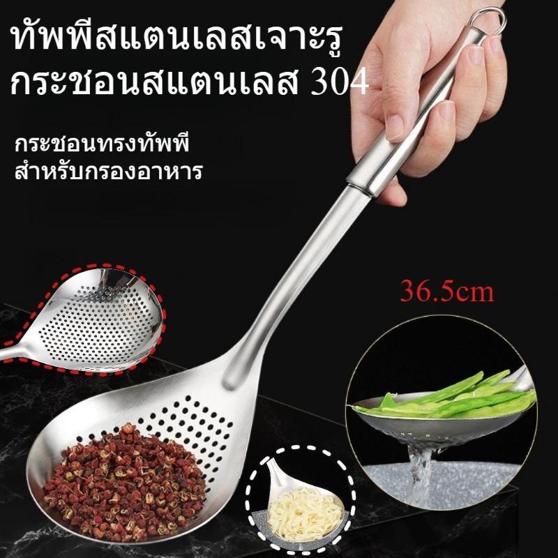 ทัพพีสแตนเลส 304 กระชอนสแตนเลสตักอาหารกระชอนสแตนเลสทัพพี