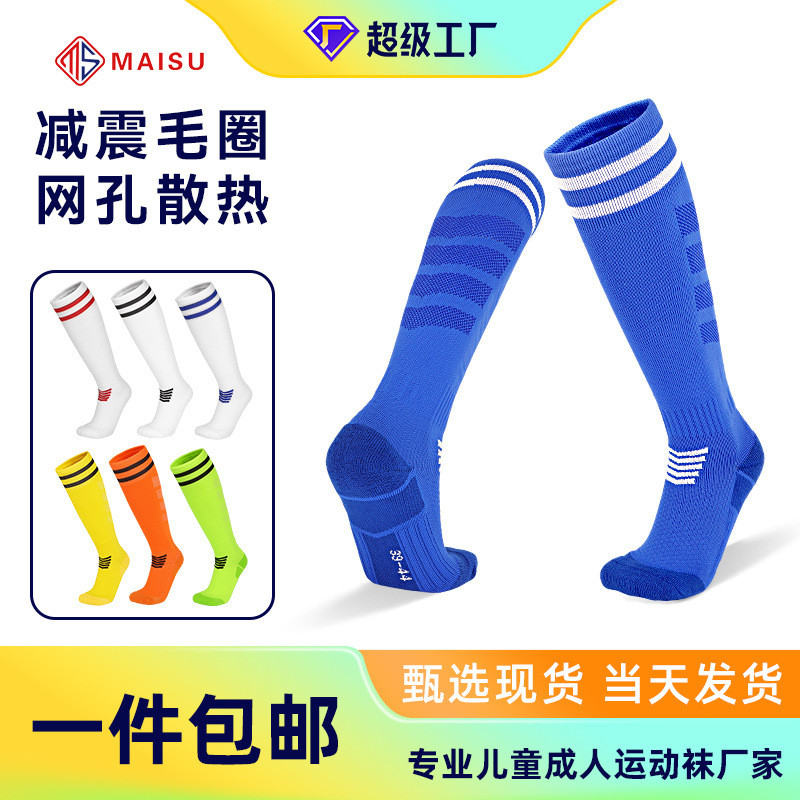 【Ready Stock】 Thickened Children's Adult Football Socks Boys' Long Football Sports Socks Towel Botto