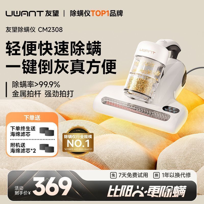 Uwant Youwang เครื่องมือกําจัดไรอัลตราไวโอเลตกําจัดไรที่มีประสิทธิภาพสูงในครัวเรือนมือถือเตียงดูดขนา