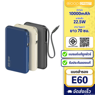[461บ.ช้อปคุ้ม] Orsen by Eloop E60 10000mAh PD 22.5W PowerBa…