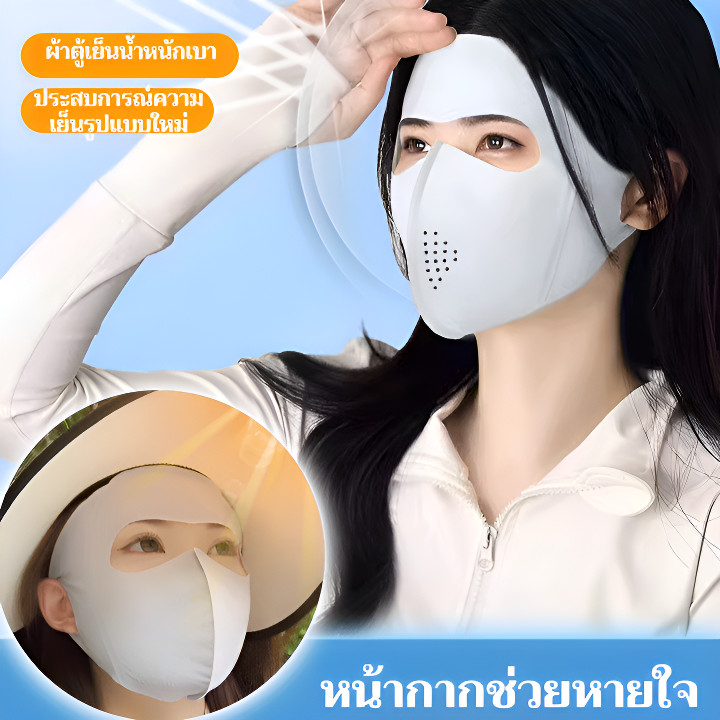[ลดอุณหภูมิลง 10 องศา] มาส์กกันแดดตาข่ายระบายอากาศกรดไฮยาลูโรนิก/หน้ากากกันแดด Facekini/หน้ากากกันแดดตาข่ายระบายอากาศเป็นมิตรต่อผิว