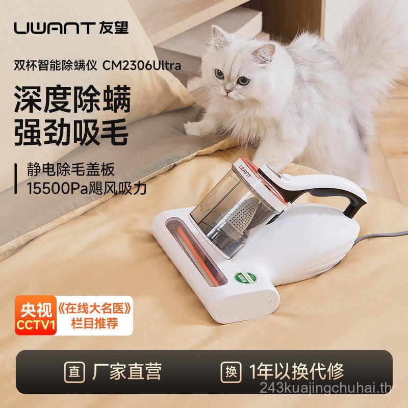 UWANT UWANT Handy Tool Bed เครื่องดูดฝุ่นในครัวเรือนอัลตราไวโอเลตสีขาว CM2306Ultra